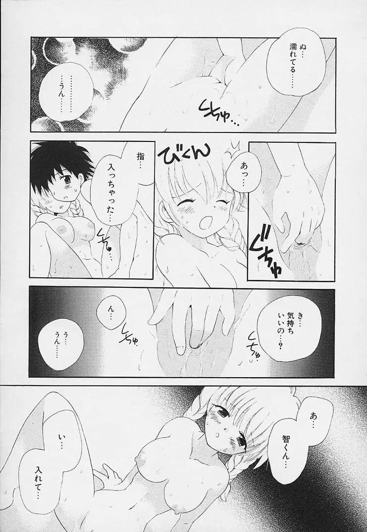 思春期の鼓動 Page.97