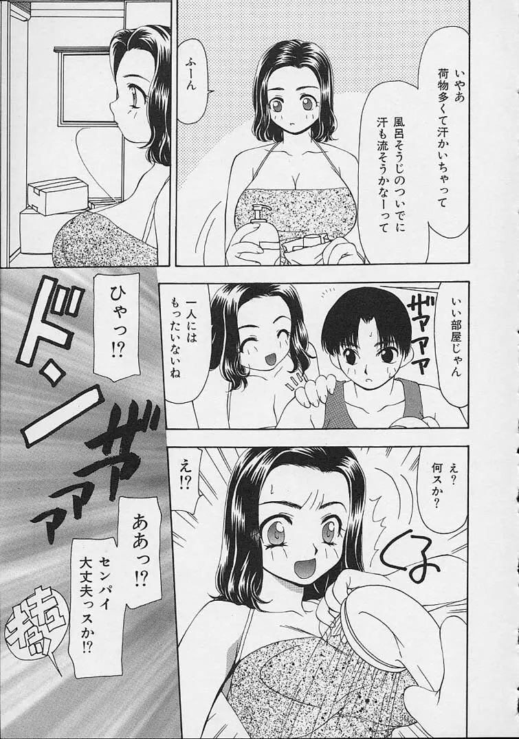 ミックスジュース Page.20