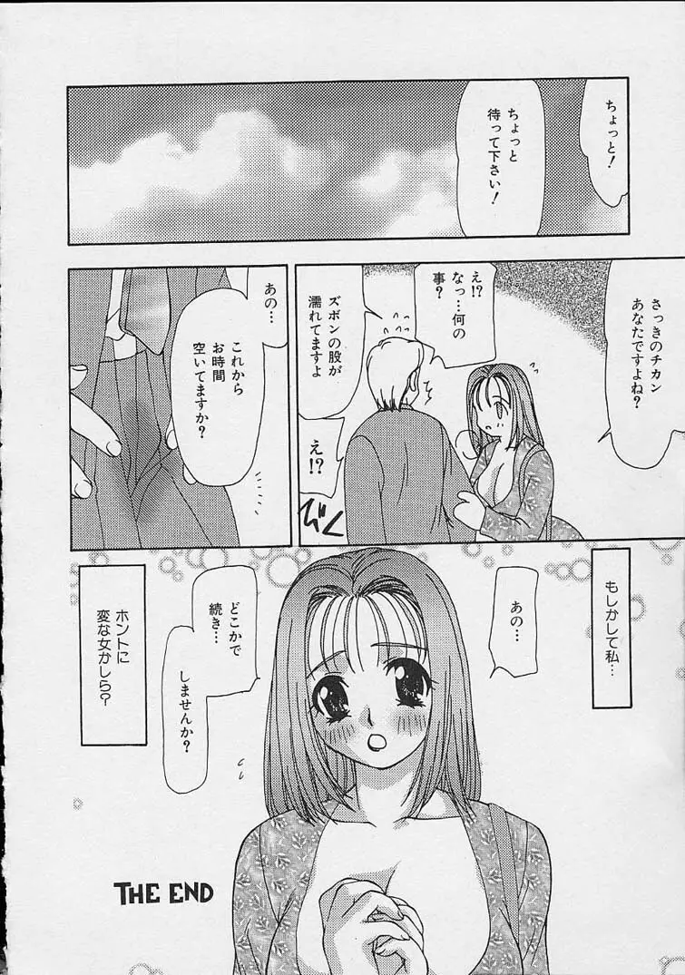 ミックスジュース Page.49