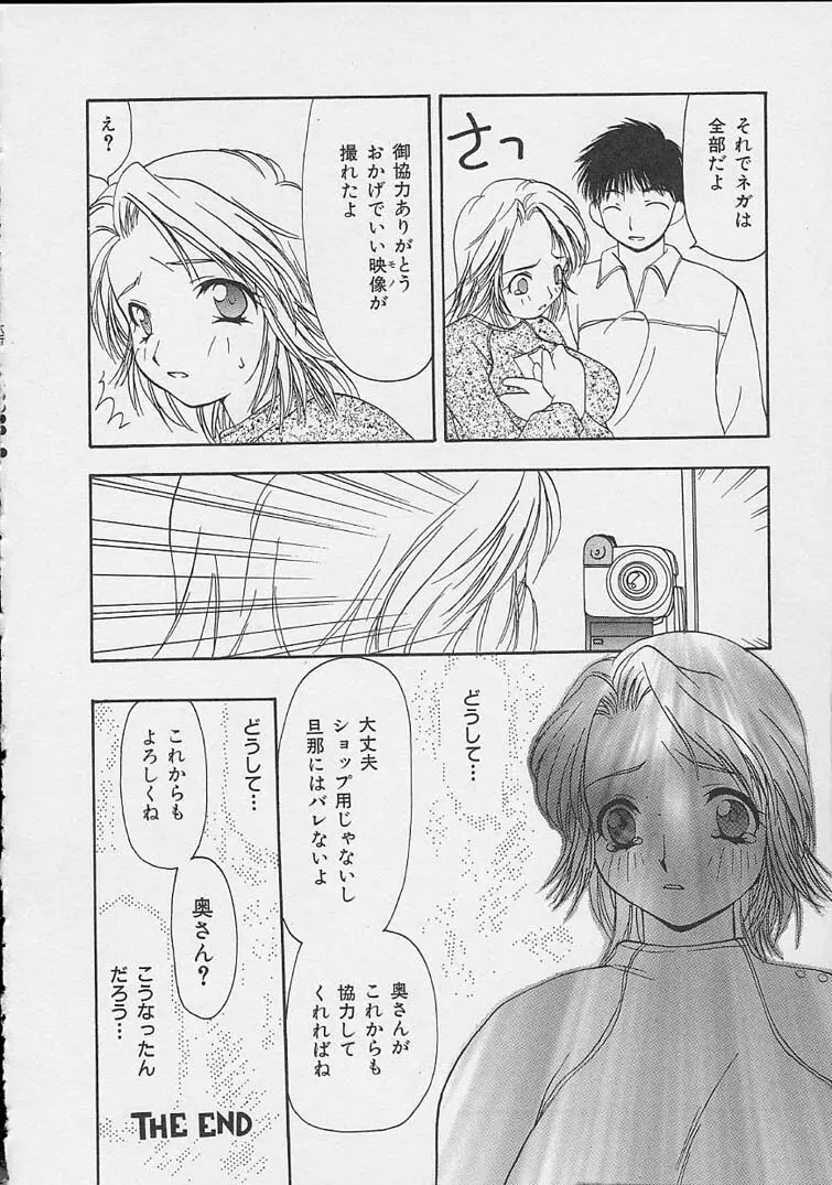 ミックスジュース Page.97