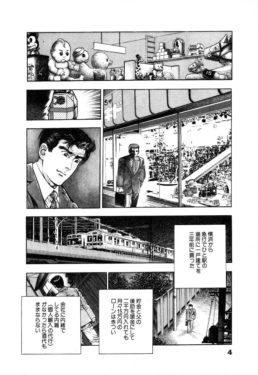 略奪都市 1 Page.10