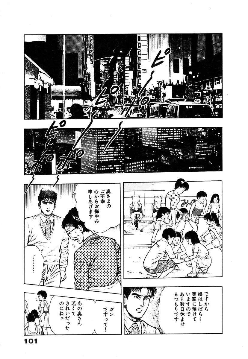 略奪都市 1 Page.107