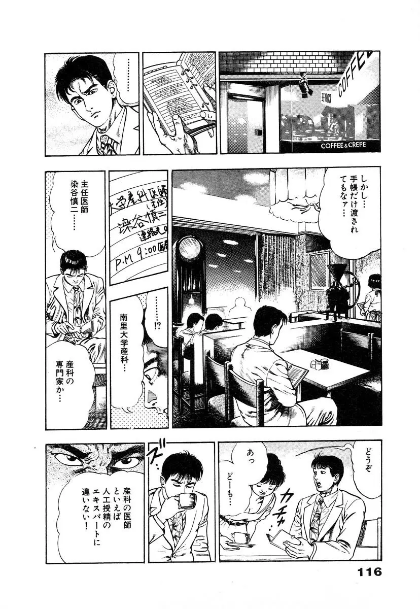 略奪都市 1 Page.122