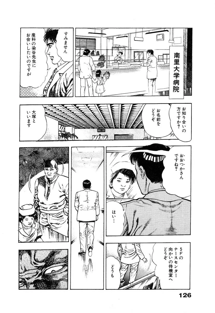 略奪都市 1 Page.132