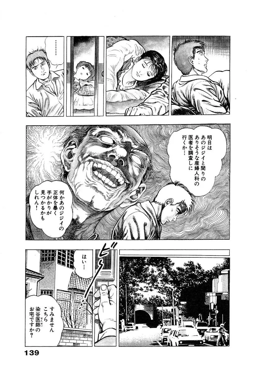 略奪都市 1 Page.145