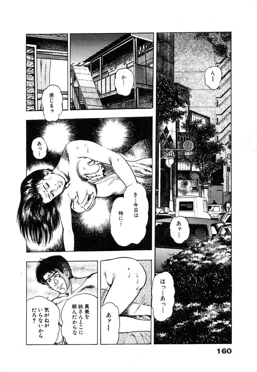 略奪都市 1 Page.166