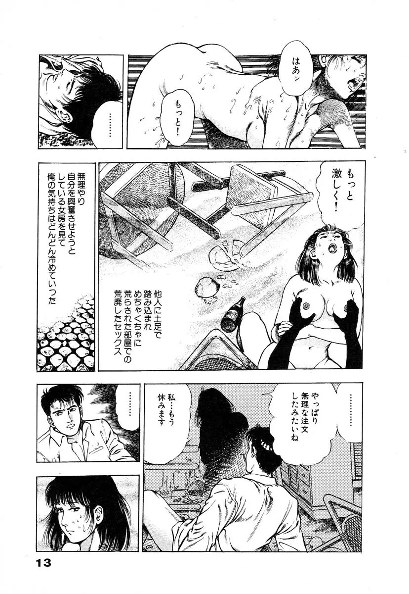 略奪都市 1 Page.19