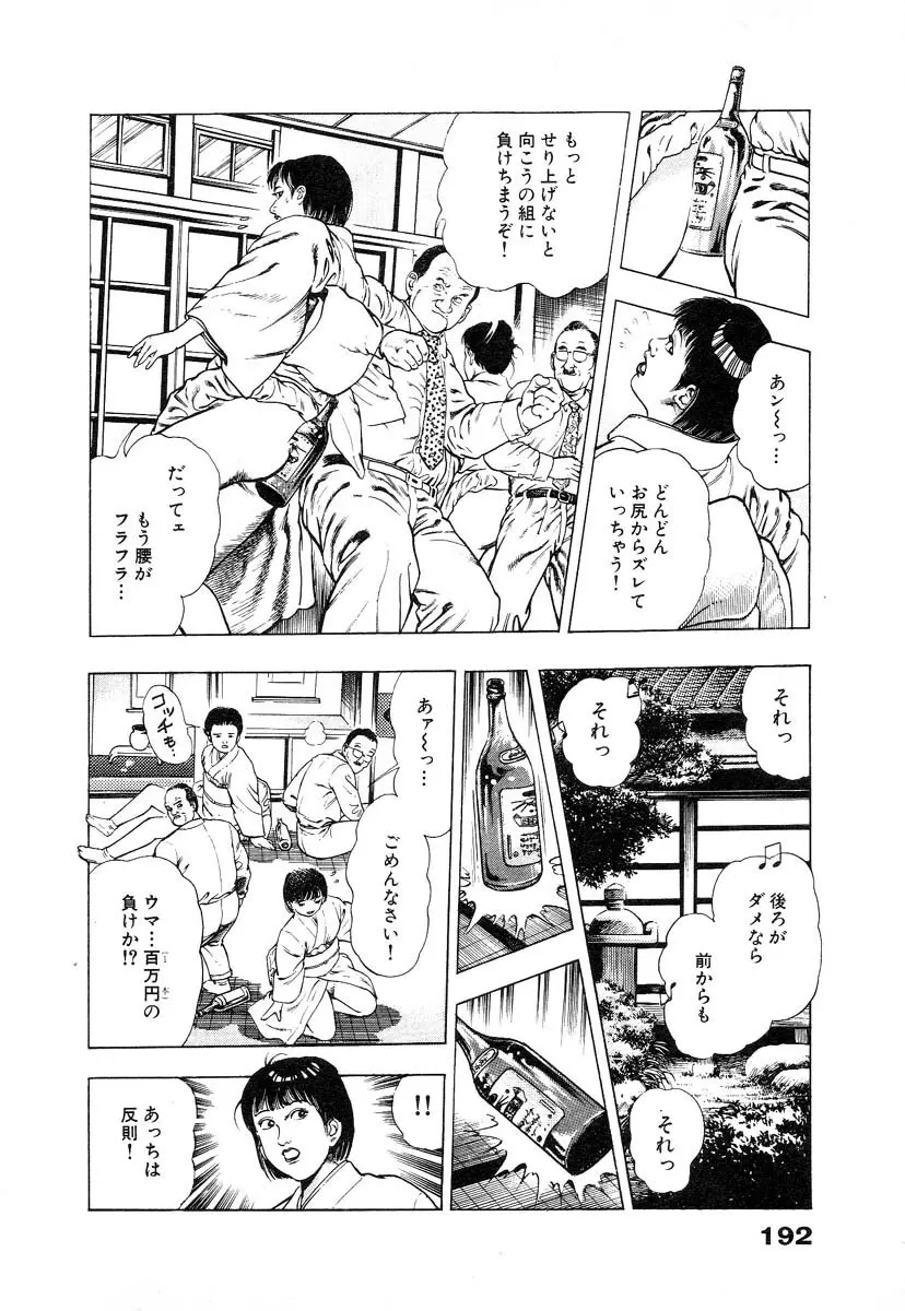 略奪都市 1 Page.197