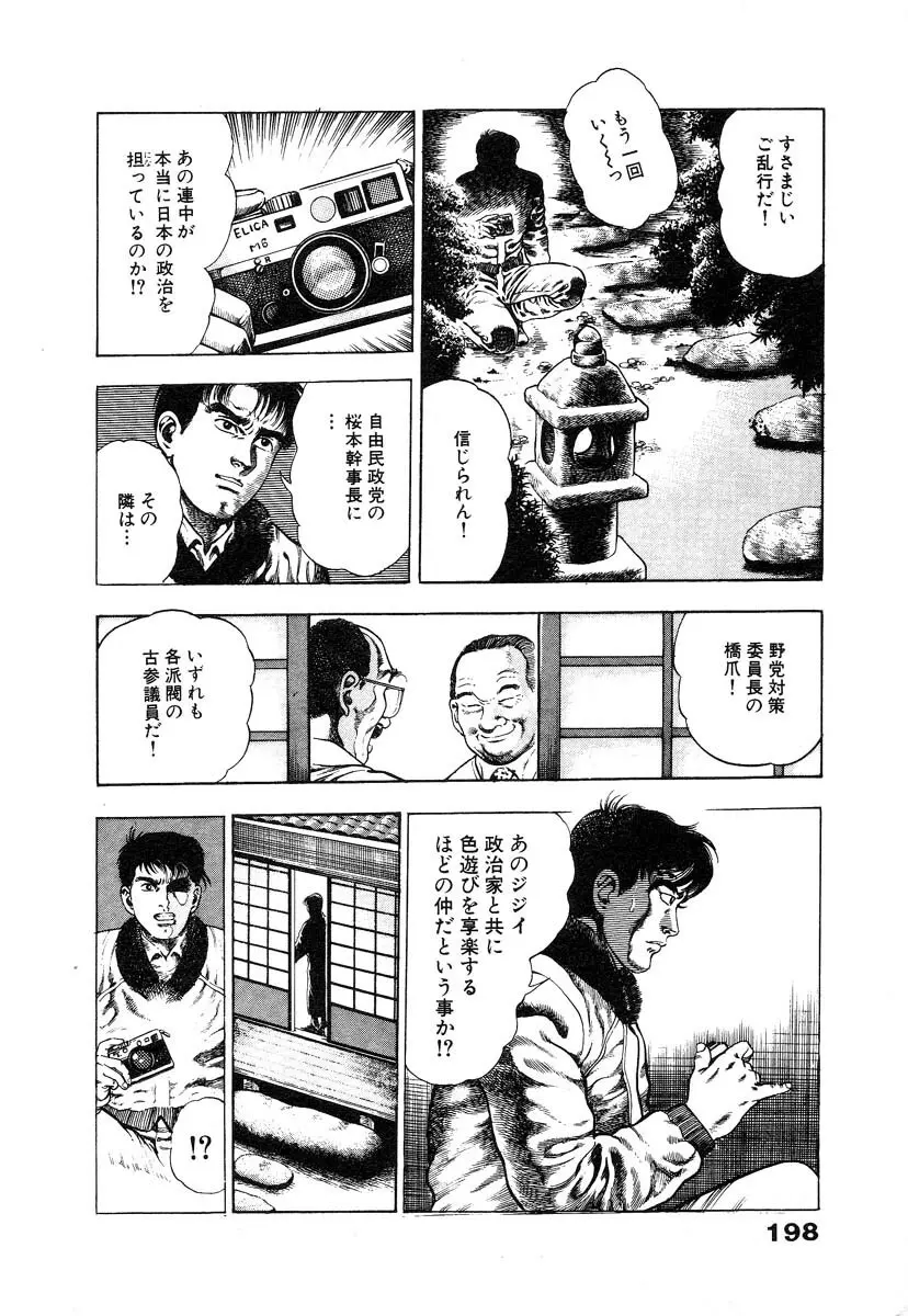 略奪都市 1 Page.203