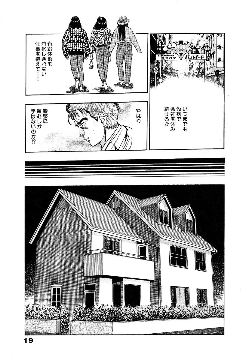 略奪都市 1 Page.25