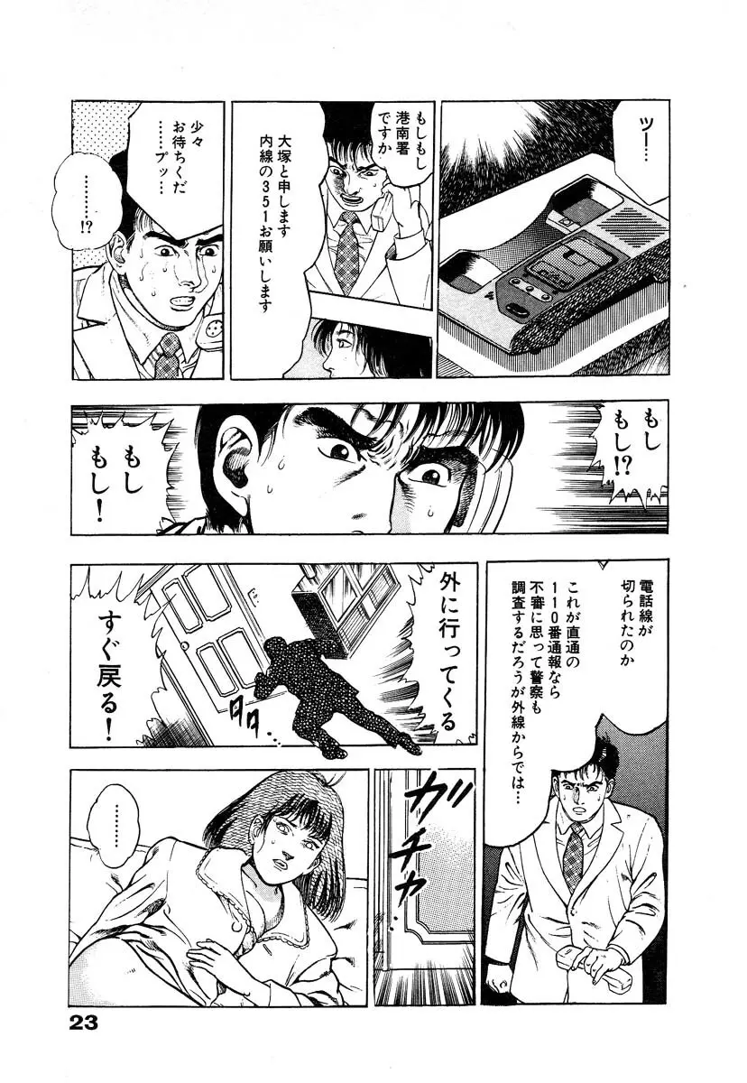 略奪都市 1 Page.29