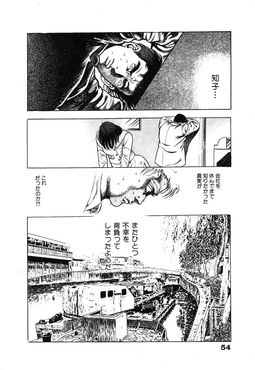 略奪都市 1 Page.60