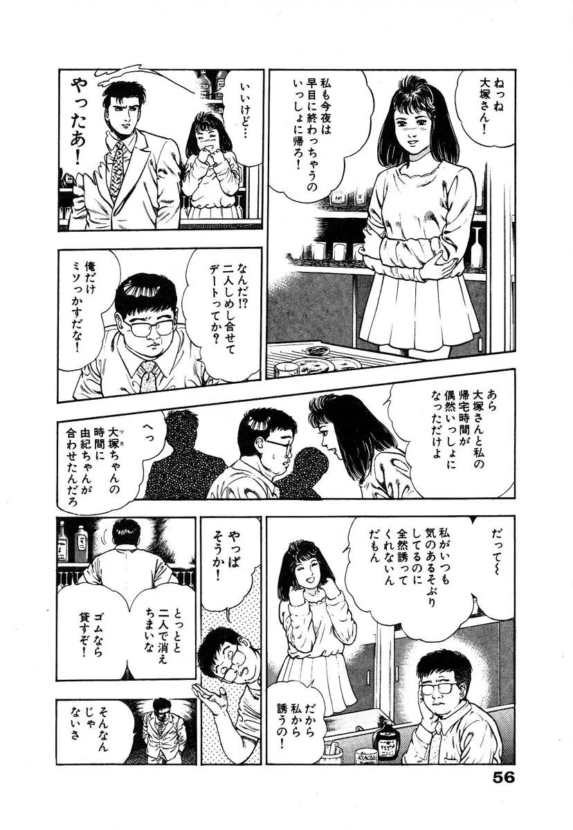 略奪都市 1 Page.62