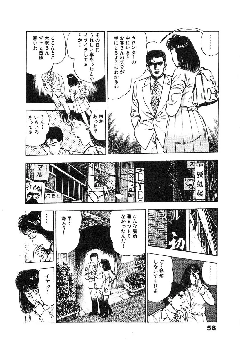 略奪都市 1 Page.64