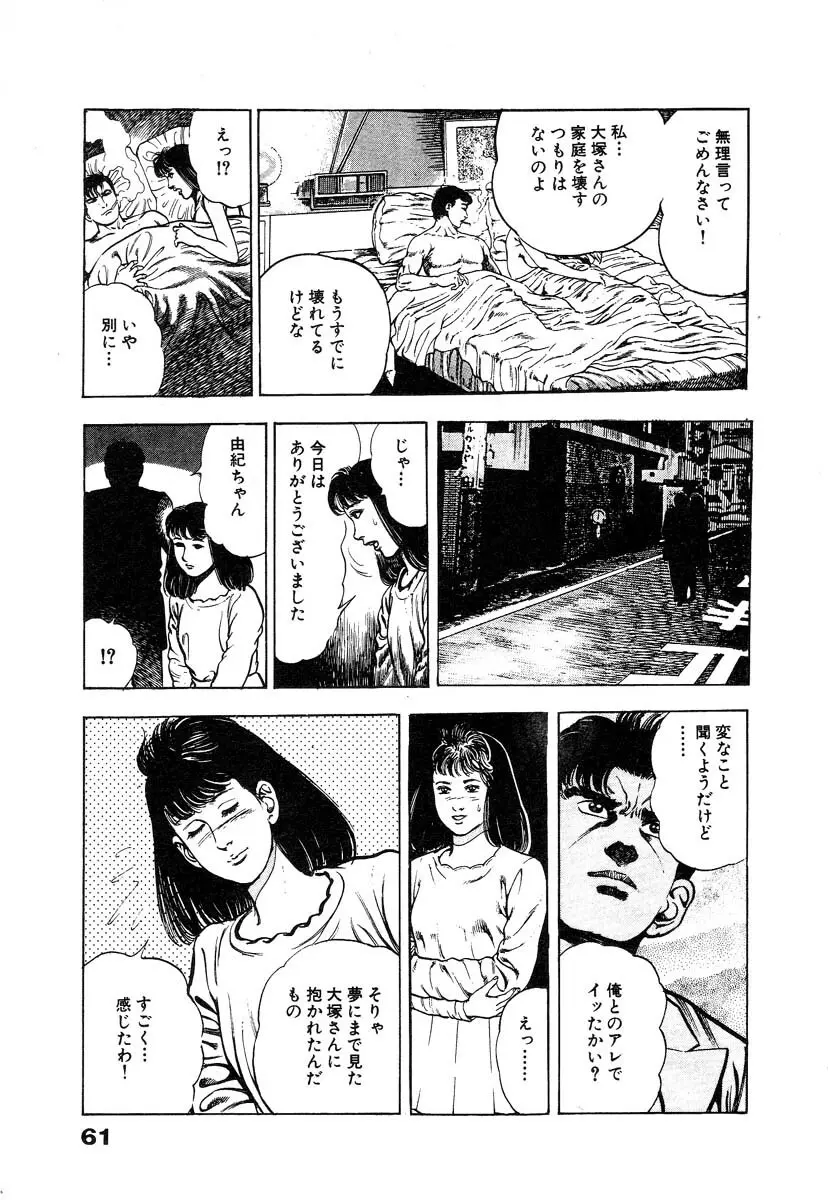 略奪都市 1 Page.67