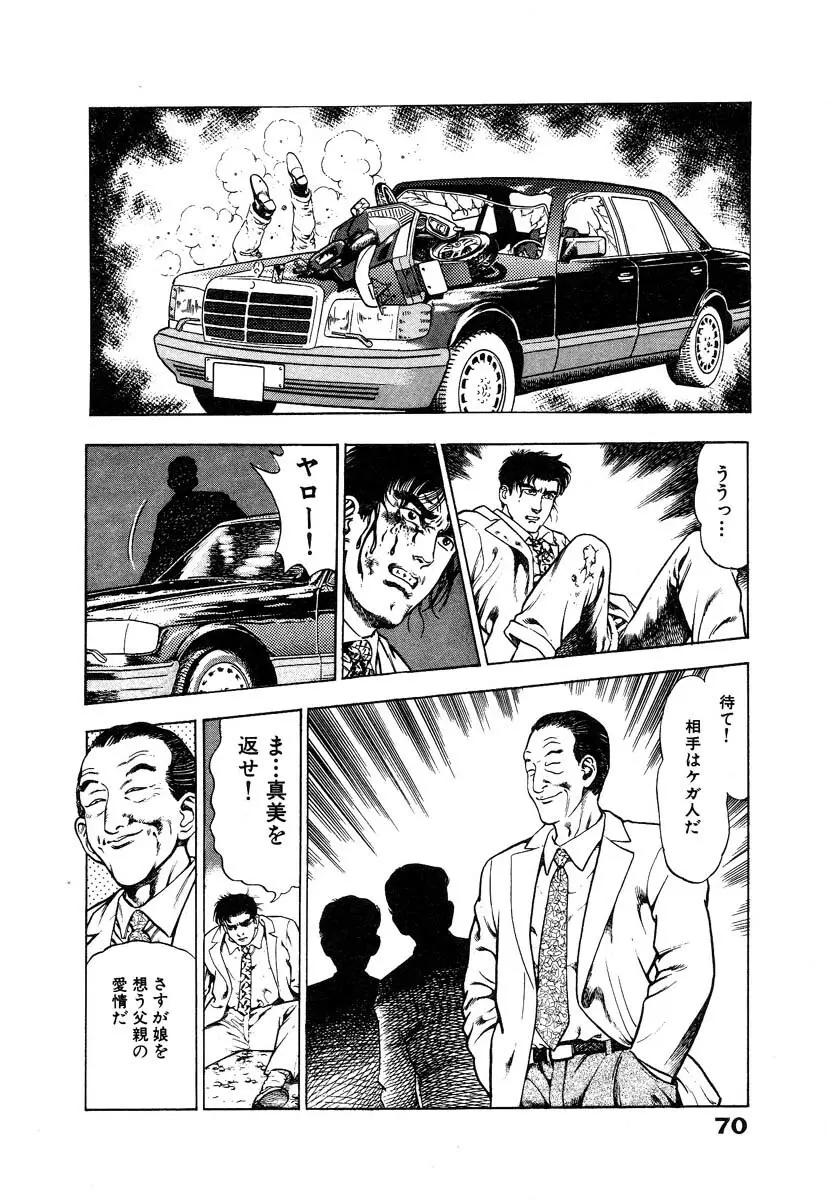 略奪都市 1 Page.76