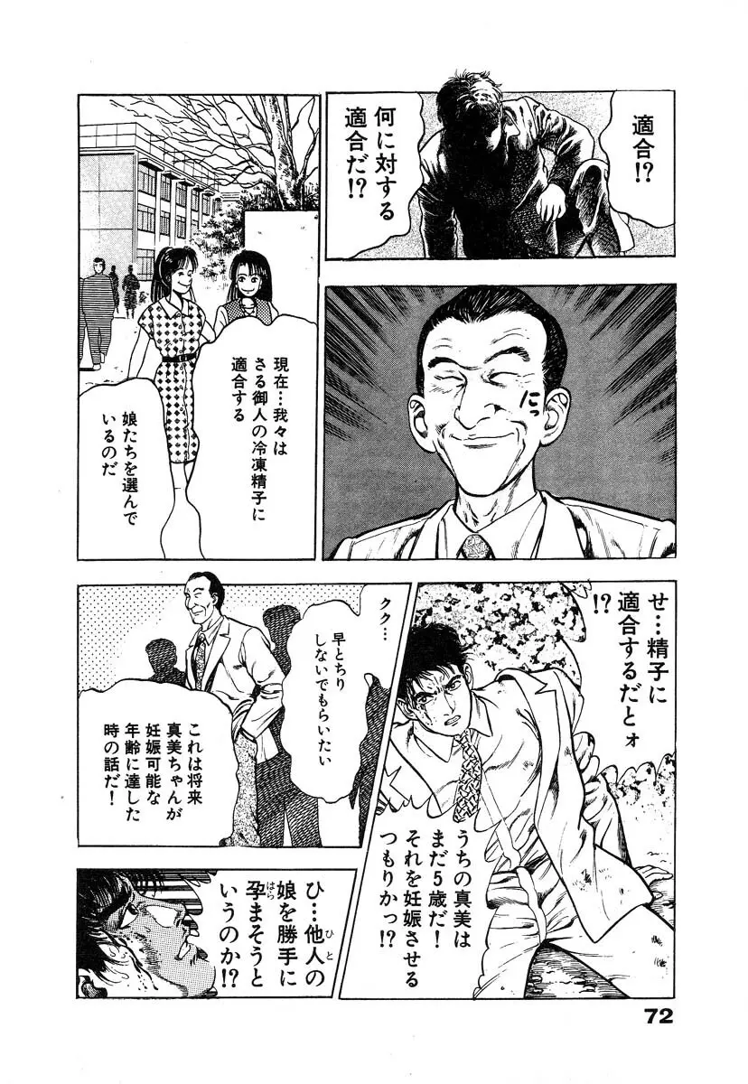 略奪都市 1 Page.78