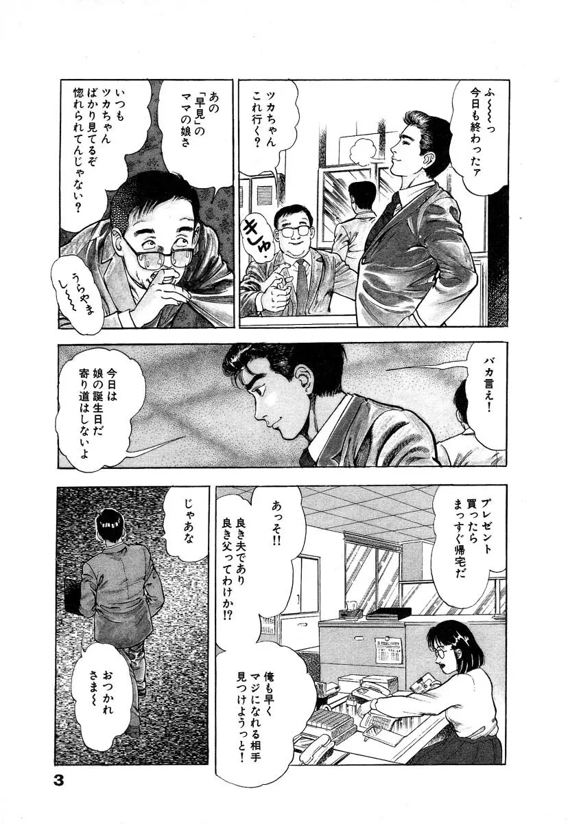 略奪都市 1 Page.9