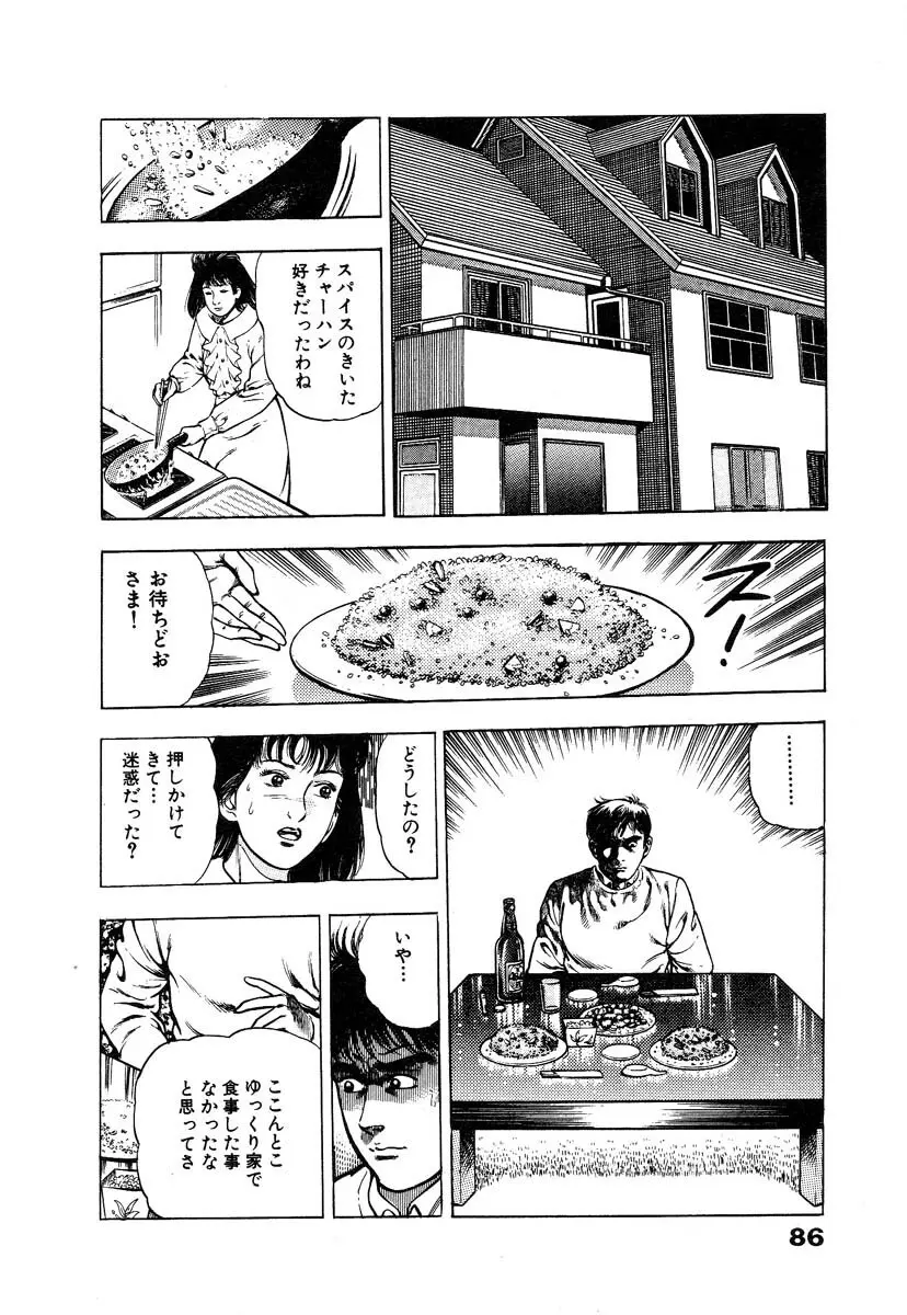 略奪都市 1 Page.92