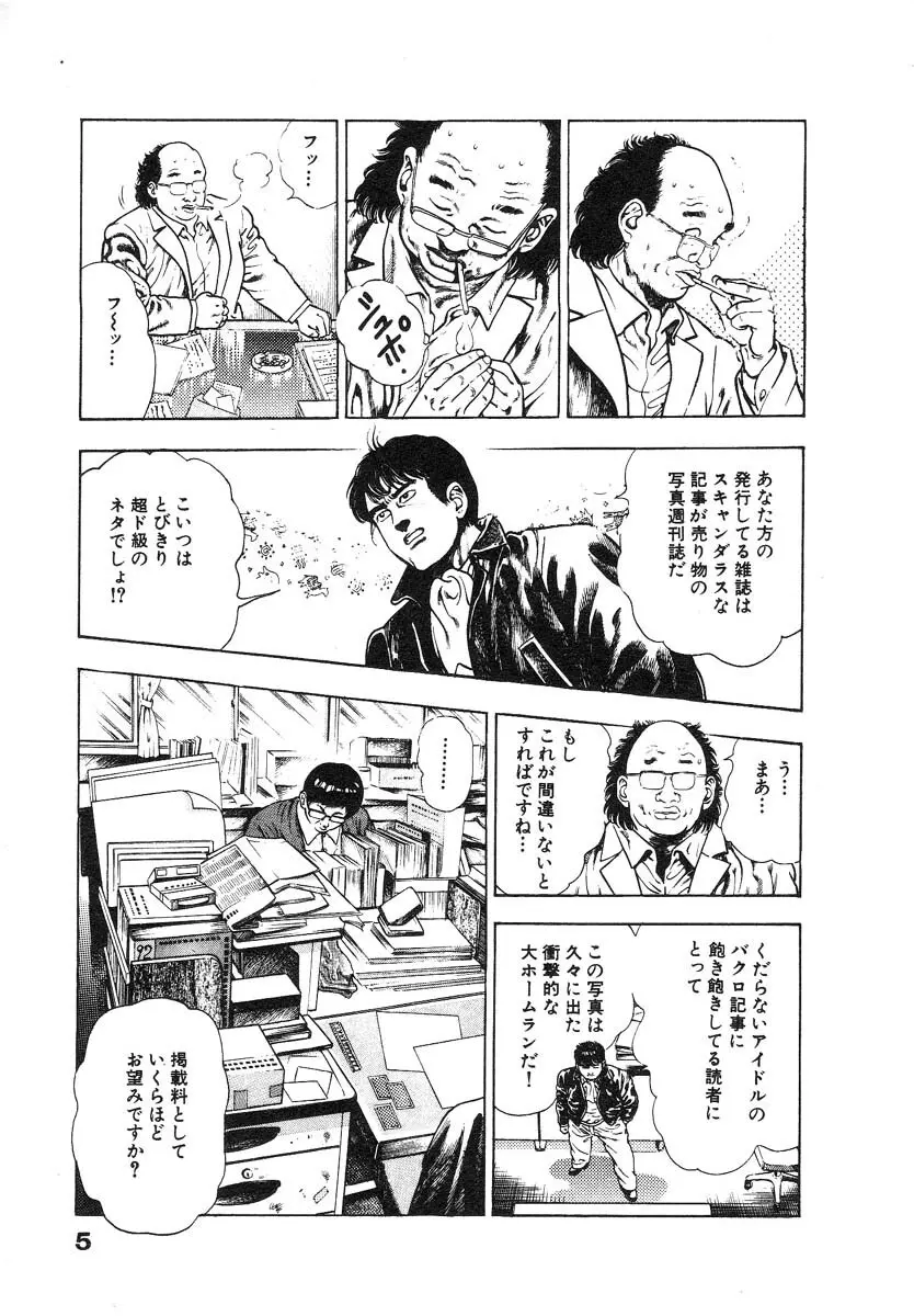 略奪都市 2 Page.10