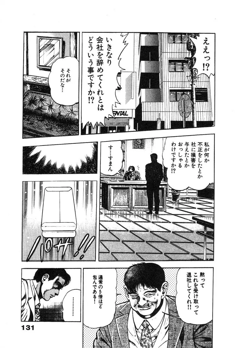 略奪都市 2 Page.135