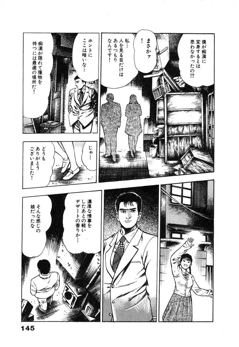 略奪都市 2 Page.149