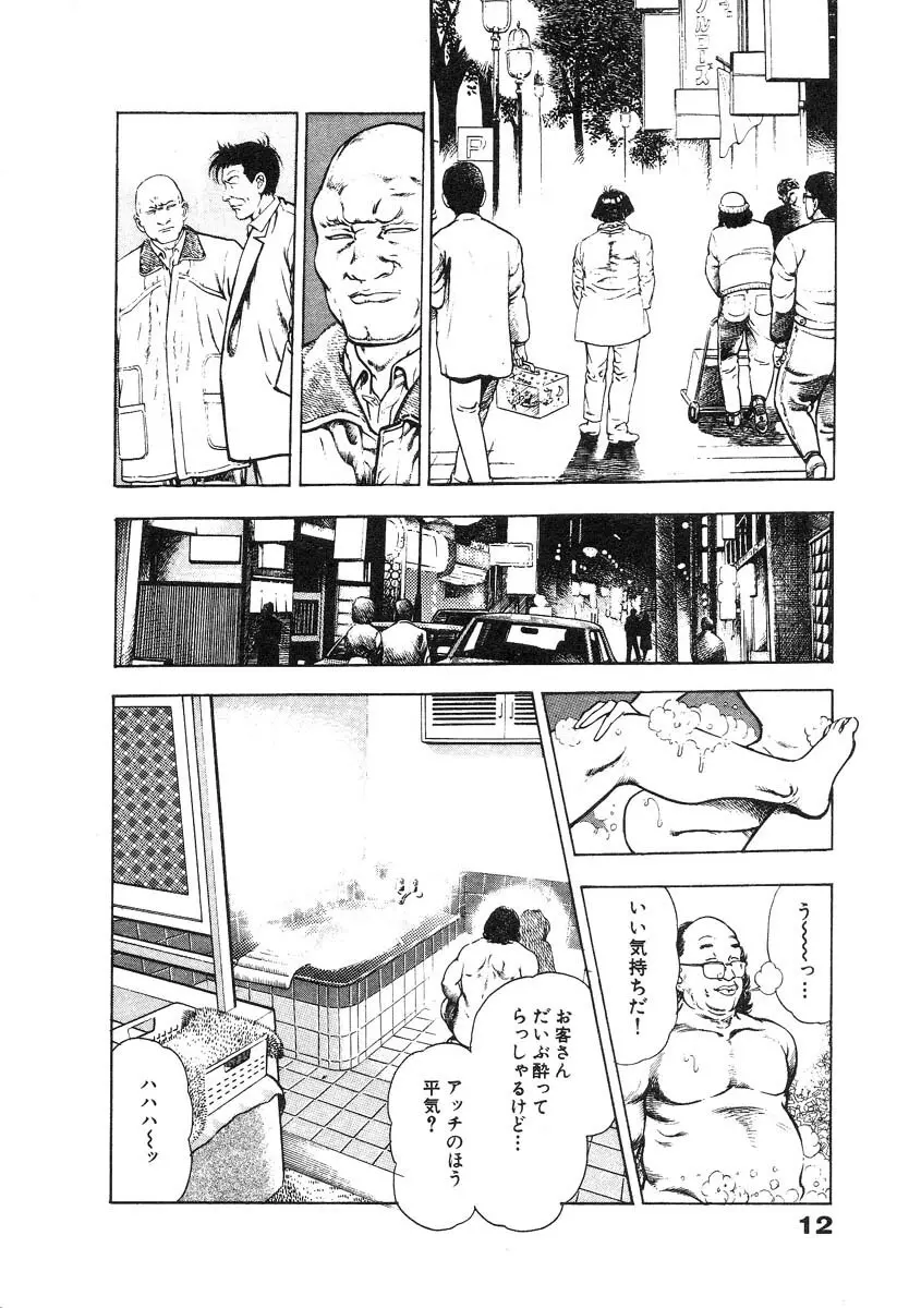 略奪都市 2 Page.17