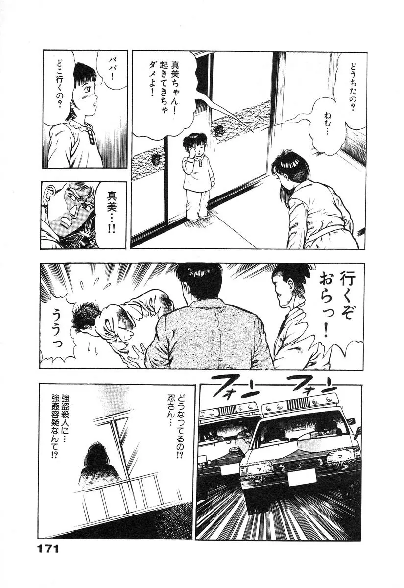 略奪都市 2 Page.174