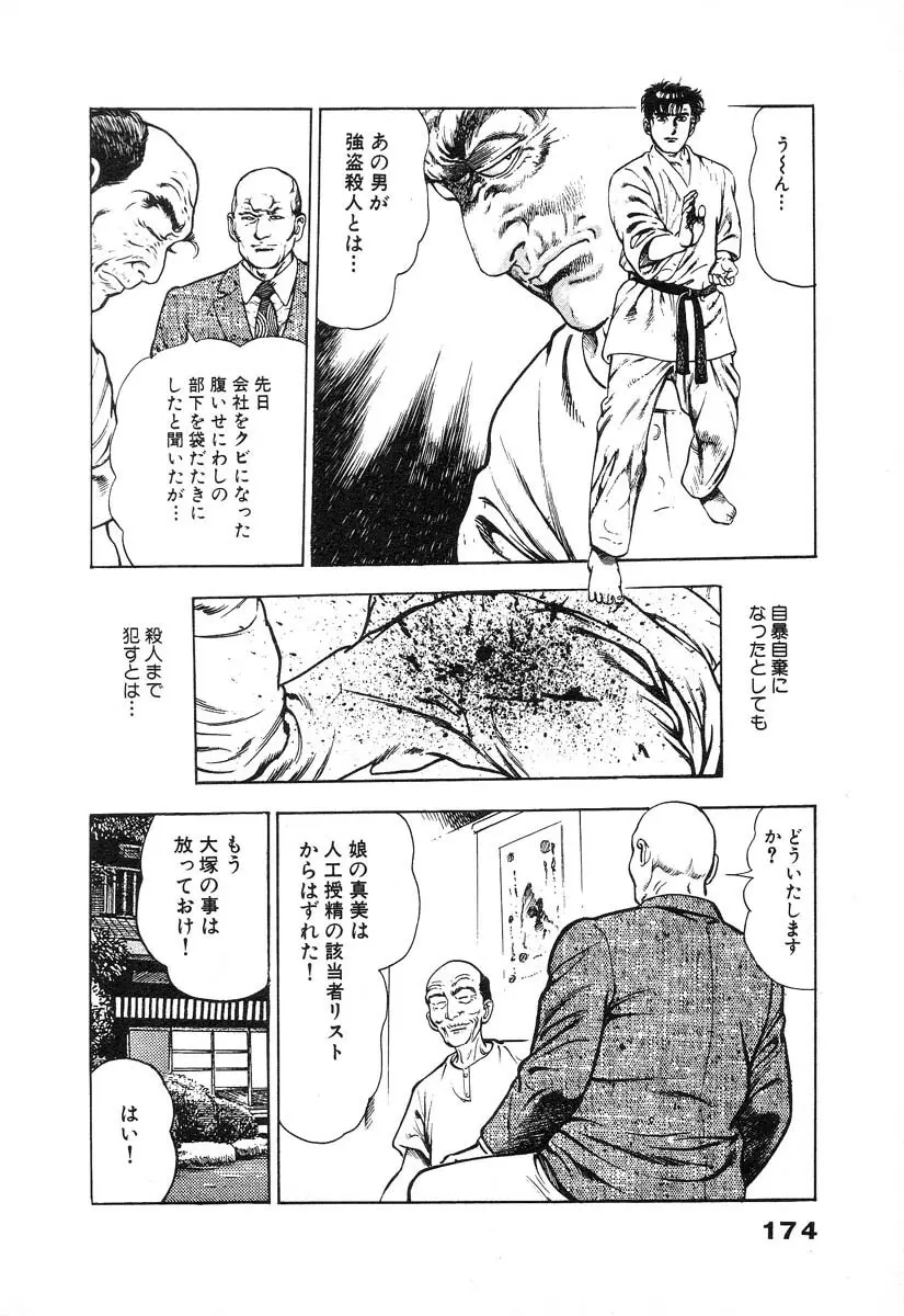 略奪都市 2 Page.177