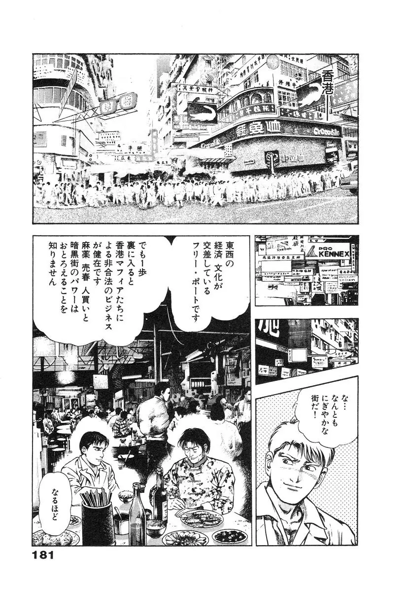 略奪都市 2 Page.183