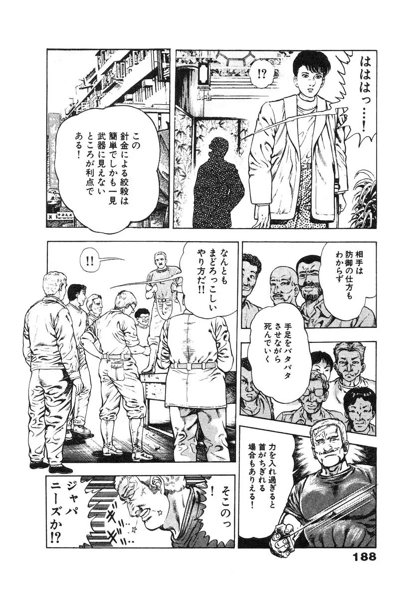 略奪都市 2 Page.190