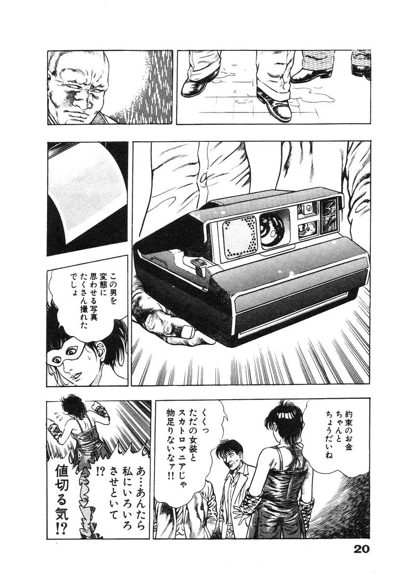 略奪都市 2 Page.25