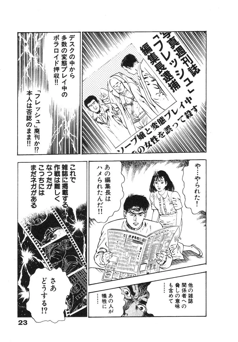 略奪都市 2 Page.28