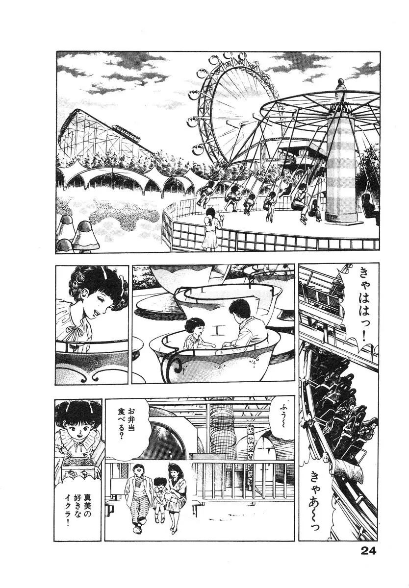 略奪都市 2 Page.29