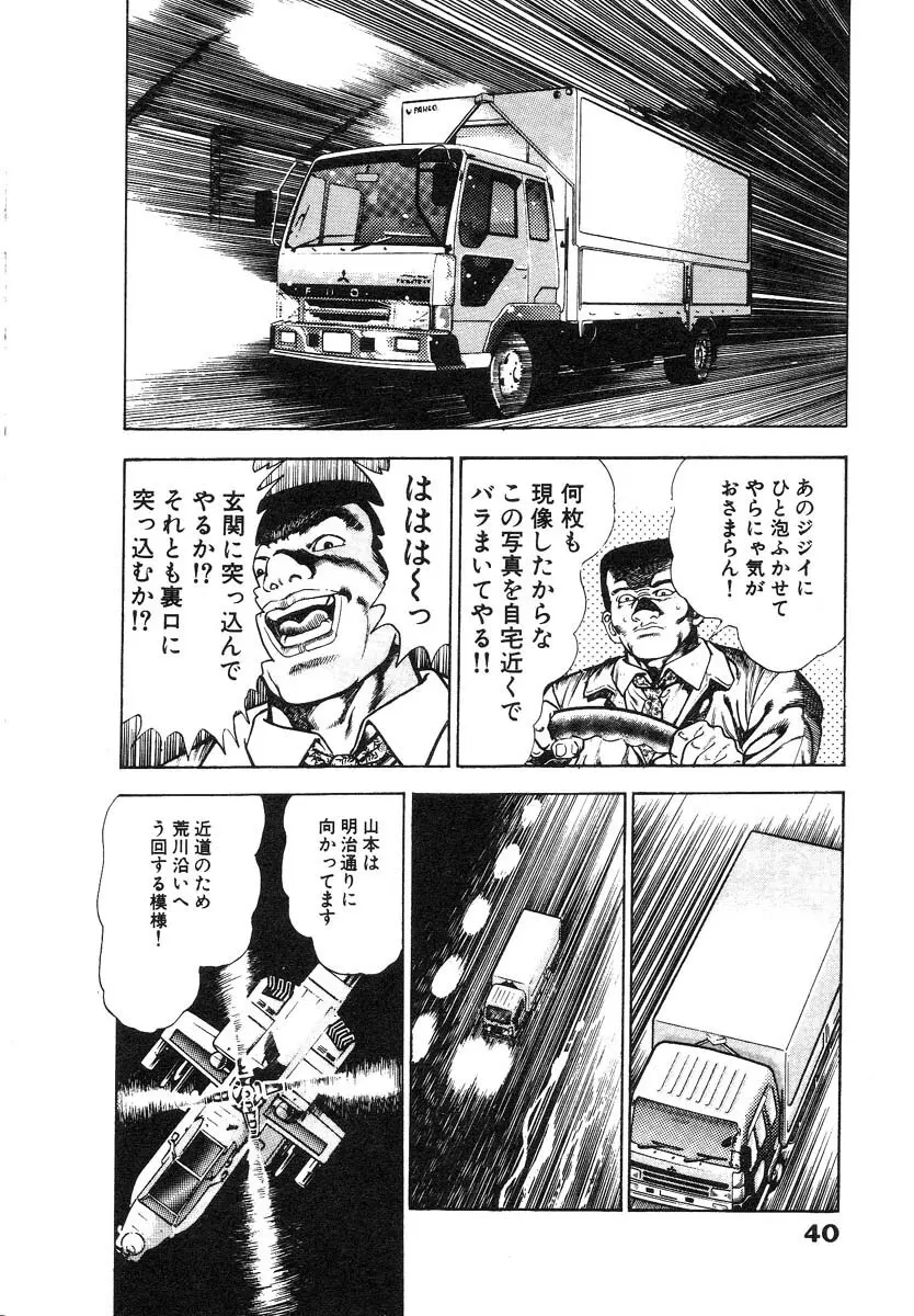 略奪都市 2 Page.45