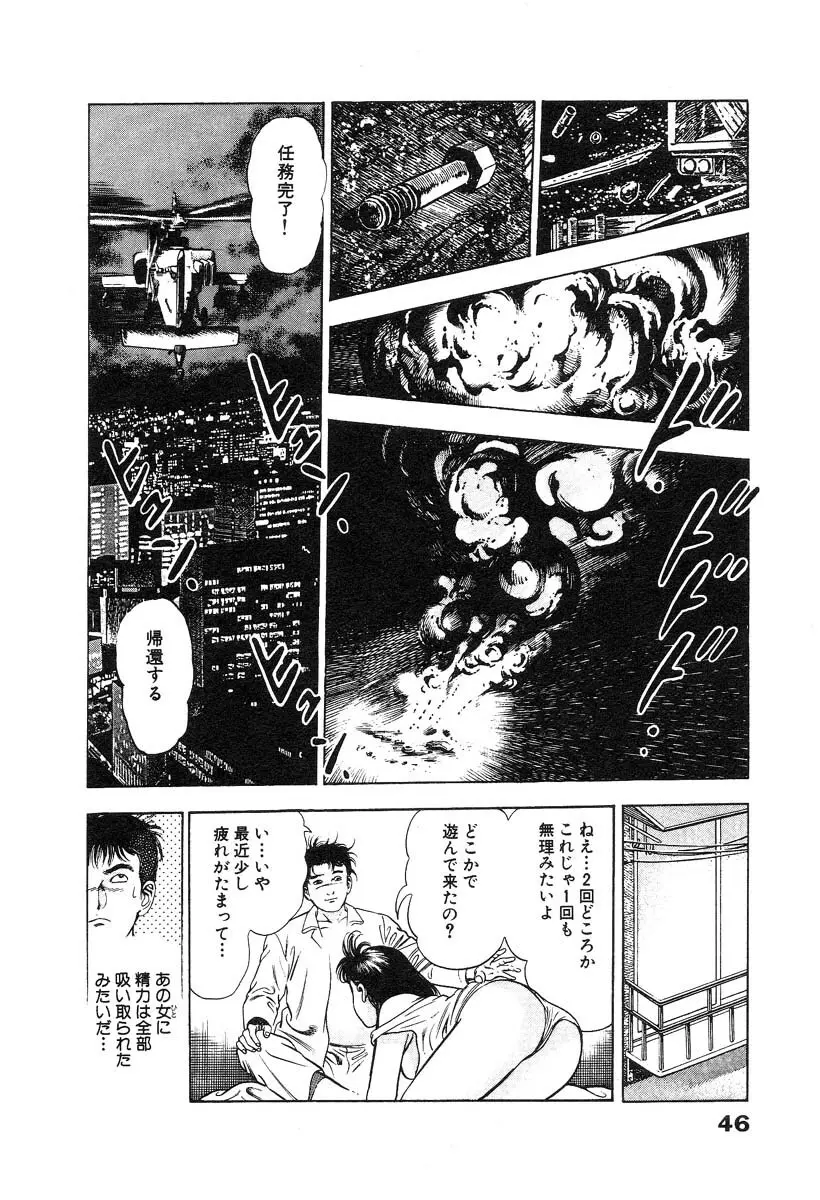 略奪都市 2 Page.50