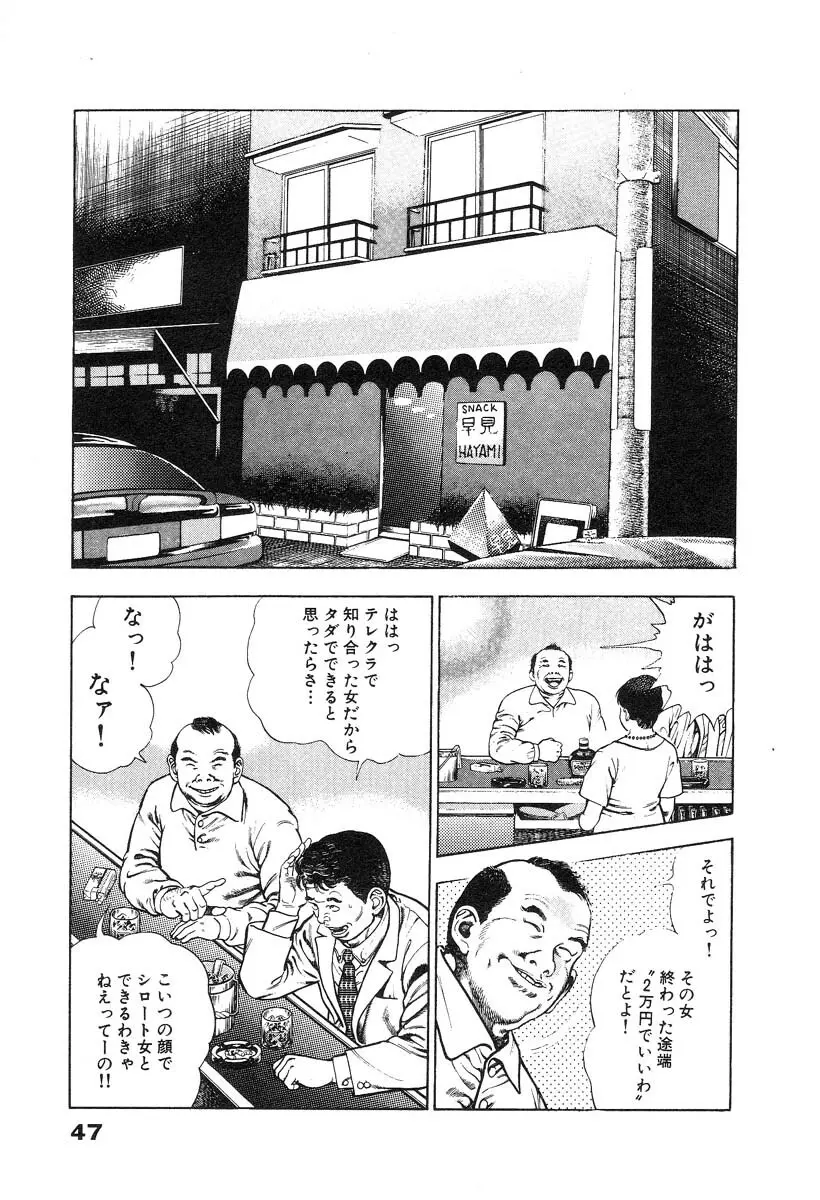 略奪都市 2 Page.51