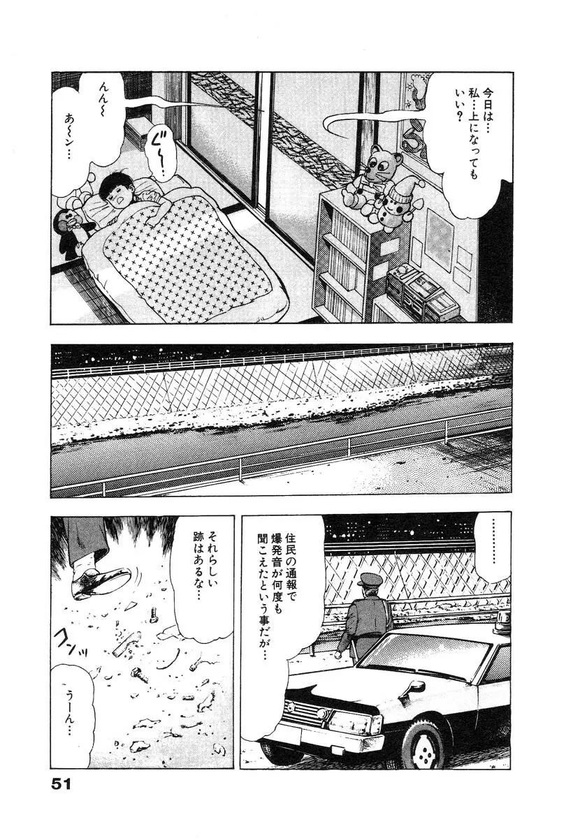 略奪都市 2 Page.55