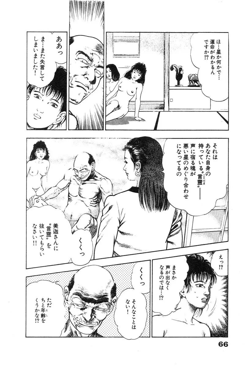 略奪都市 2 Page.70