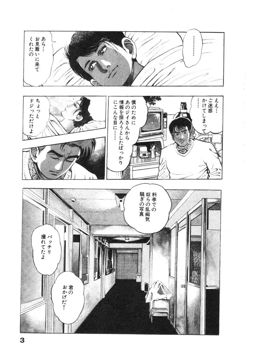 略奪都市 2 Page.8