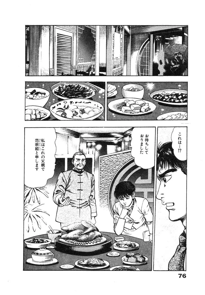 略奪都市 2 Page.80