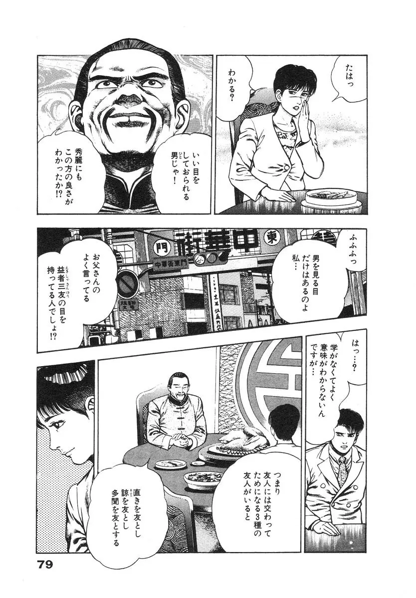 略奪都市 2 Page.83