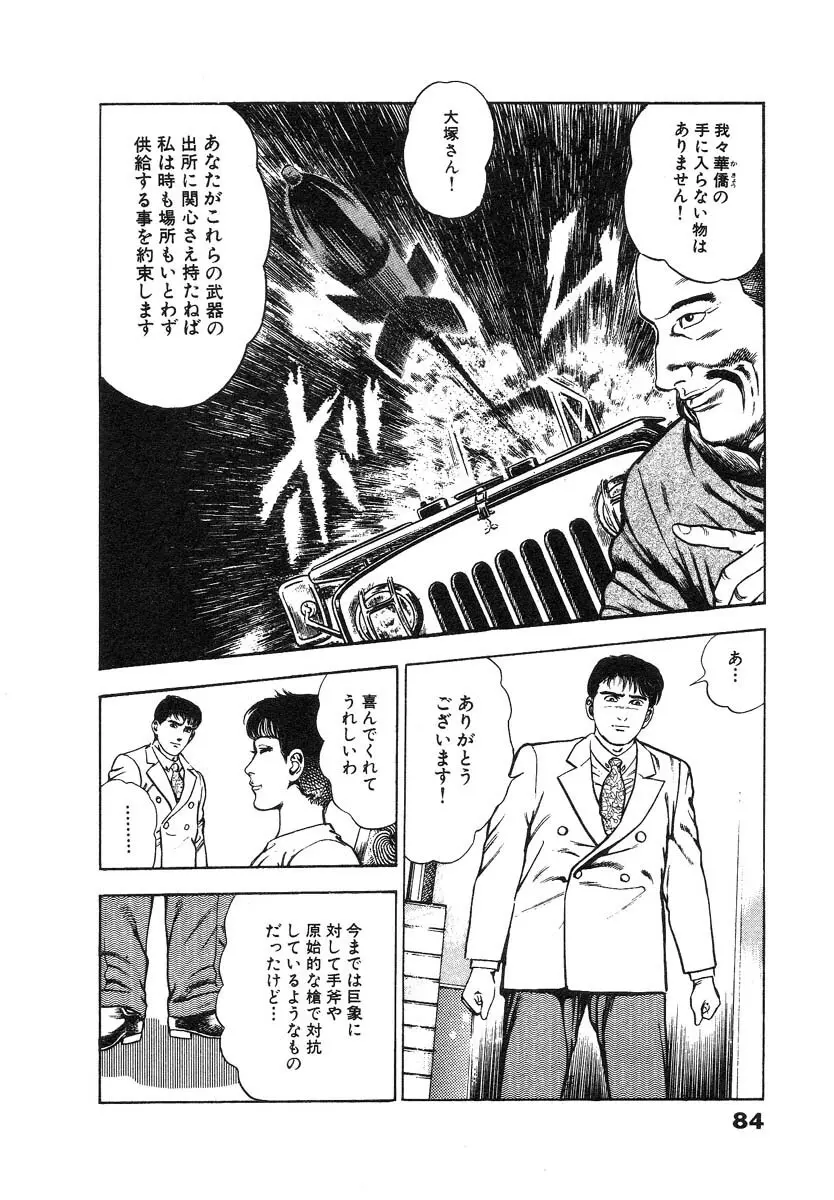 略奪都市 2 Page.88