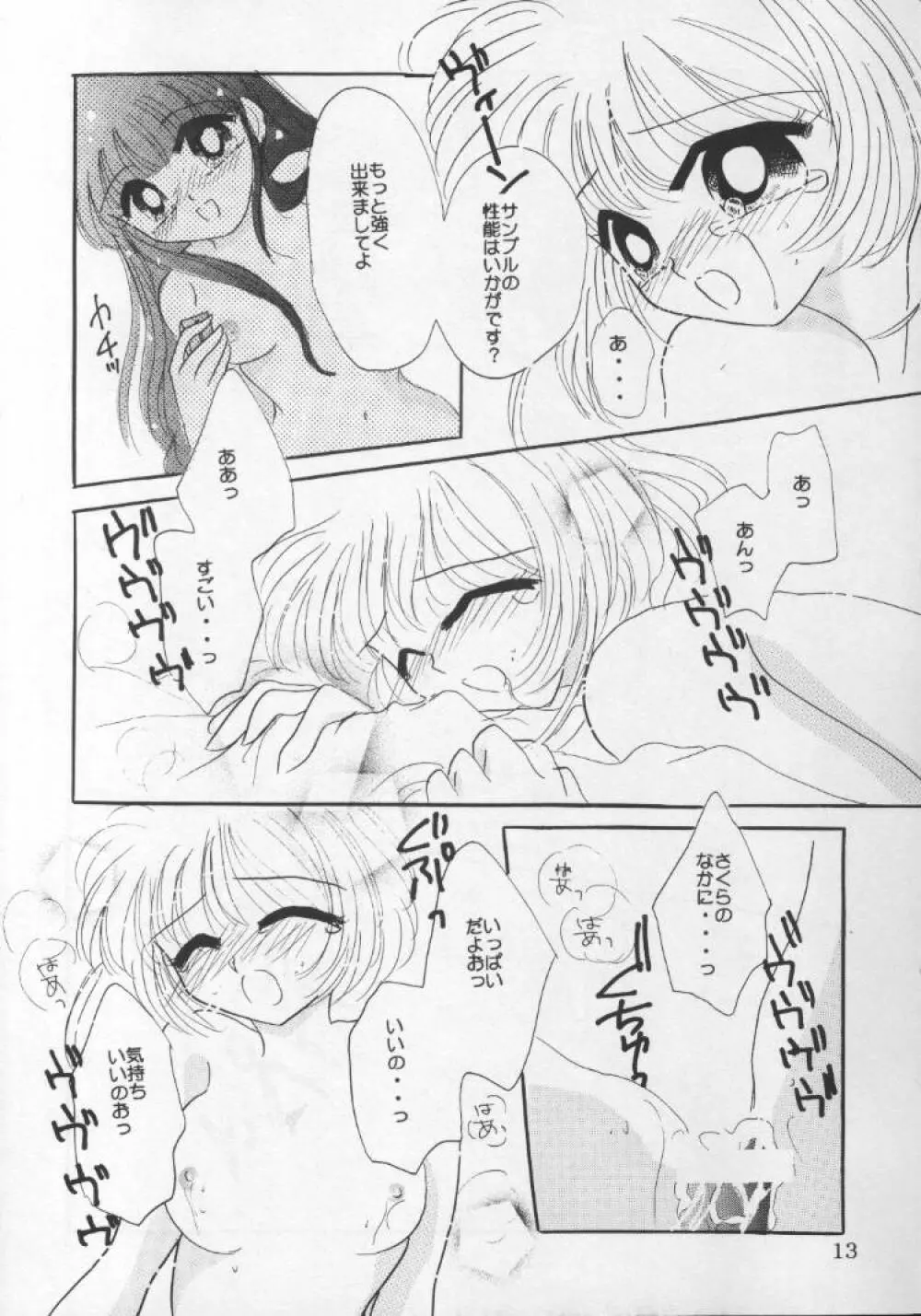 きゅんきゅんろりろり Page.10