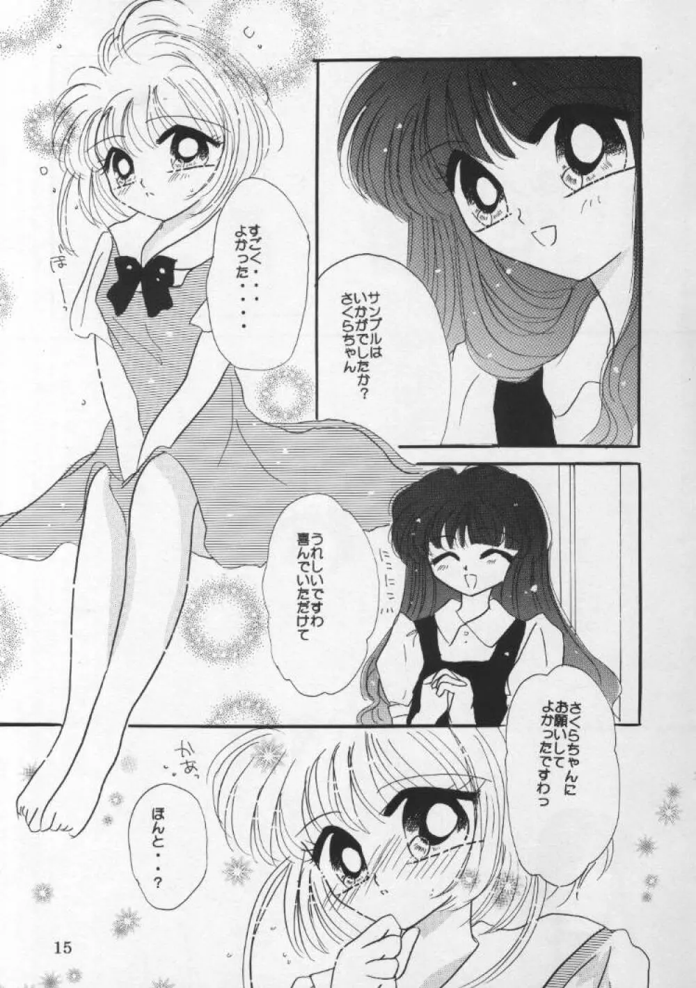 きゅんきゅんろりろり Page.12