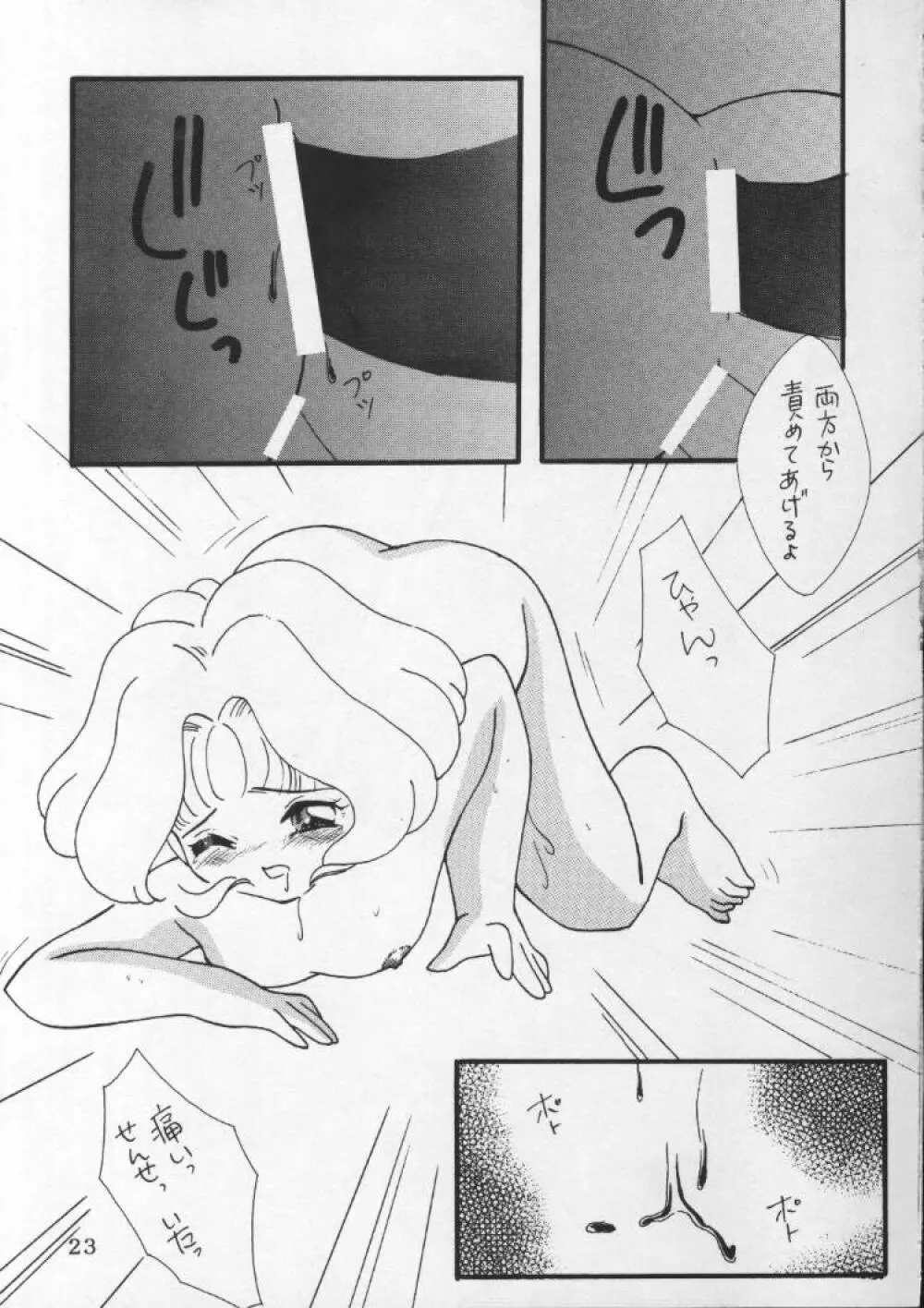 きゅんきゅんろりろり Page.20