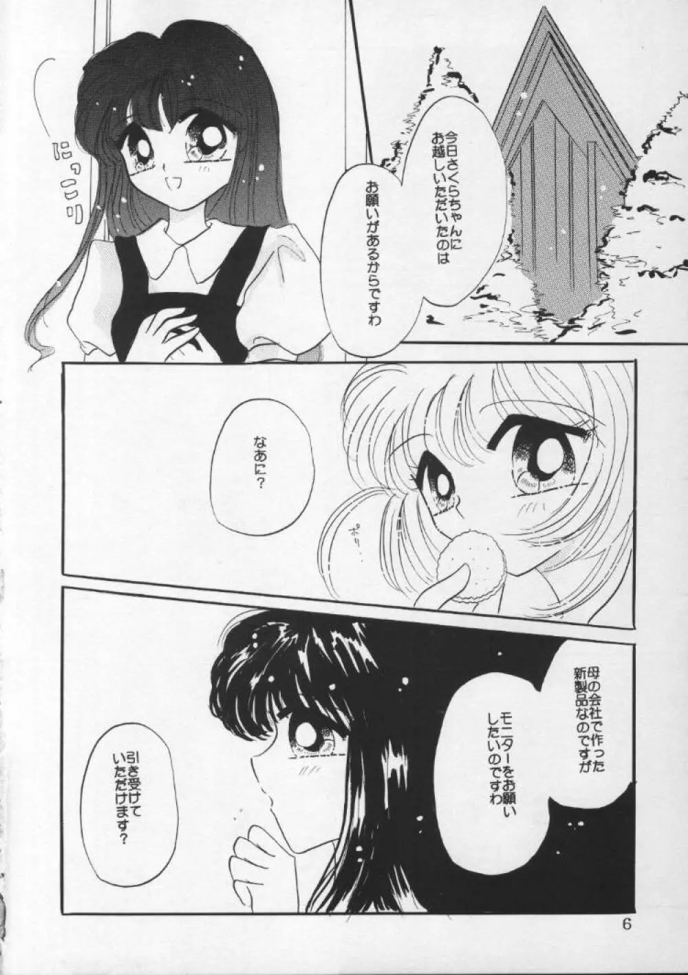 きゅんきゅんろりろり Page.3