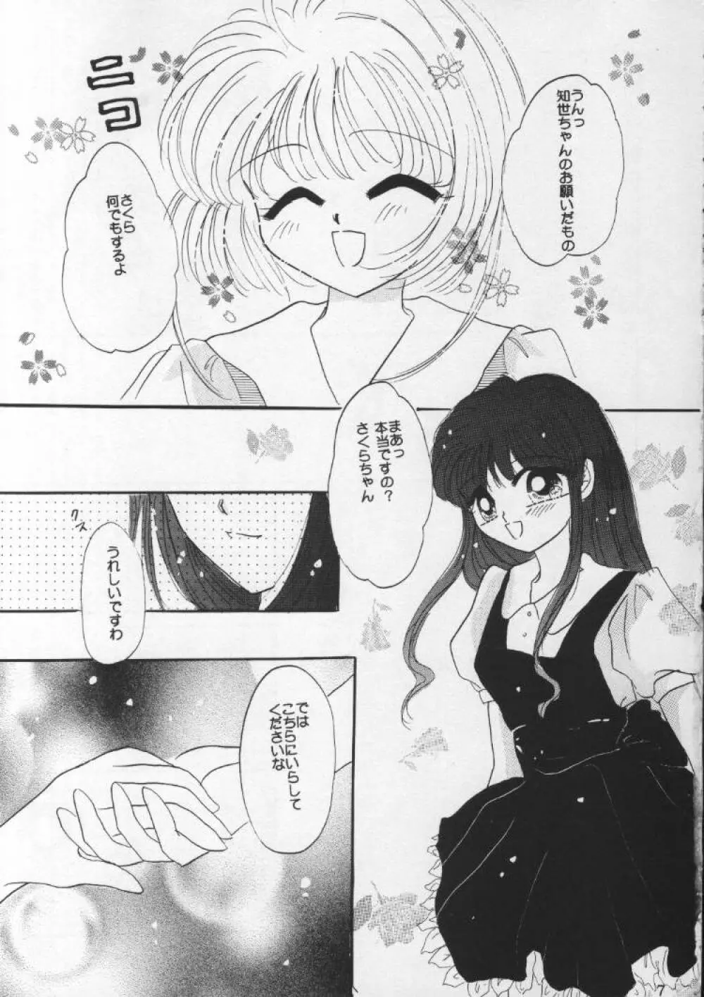 きゅんきゅんろりろり Page.4