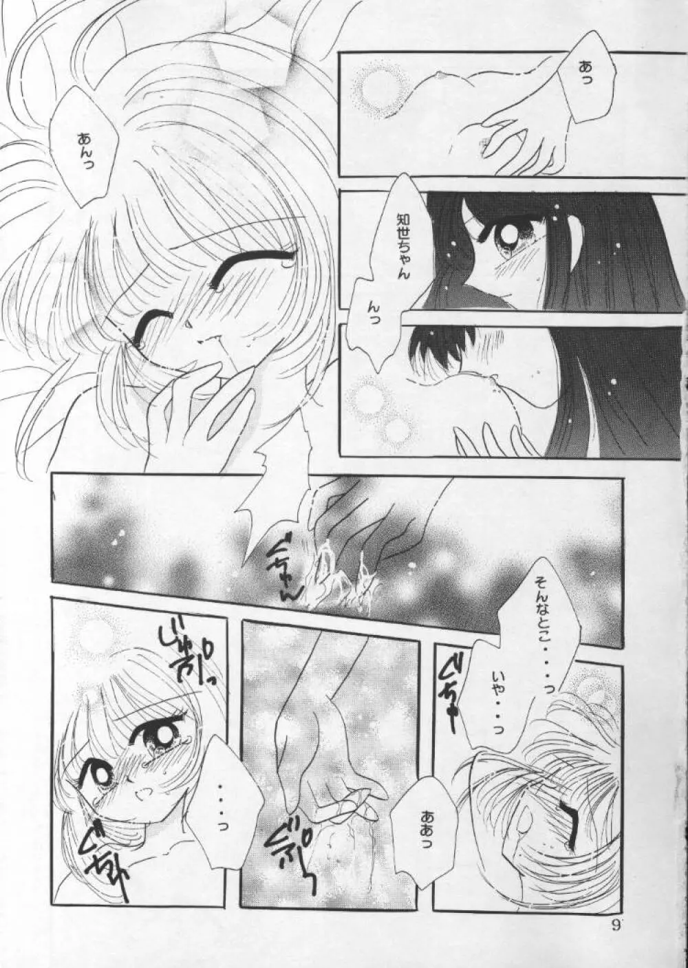 きゅんきゅんろりろり Page.6