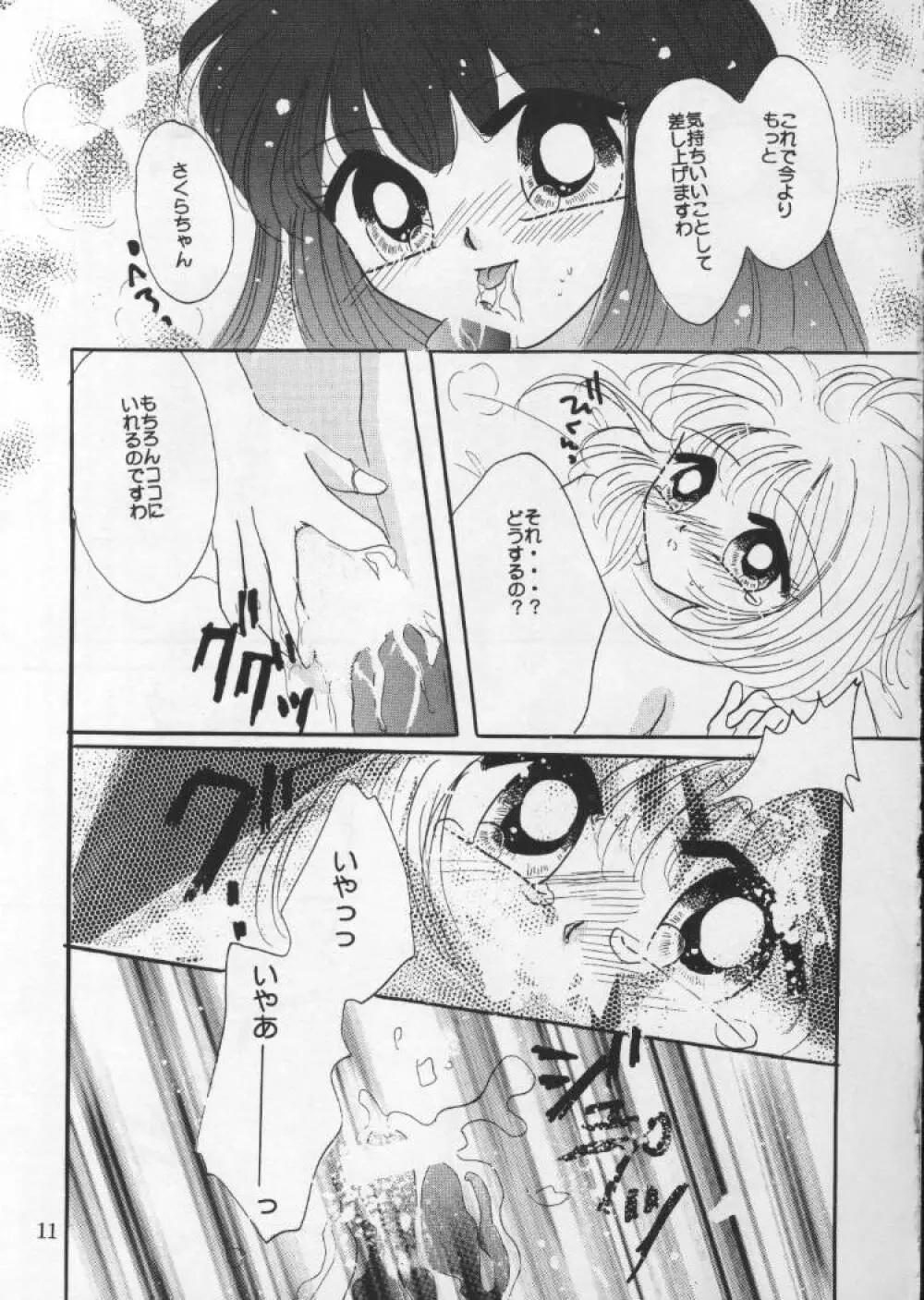 きゅんきゅんろりろり Page.8